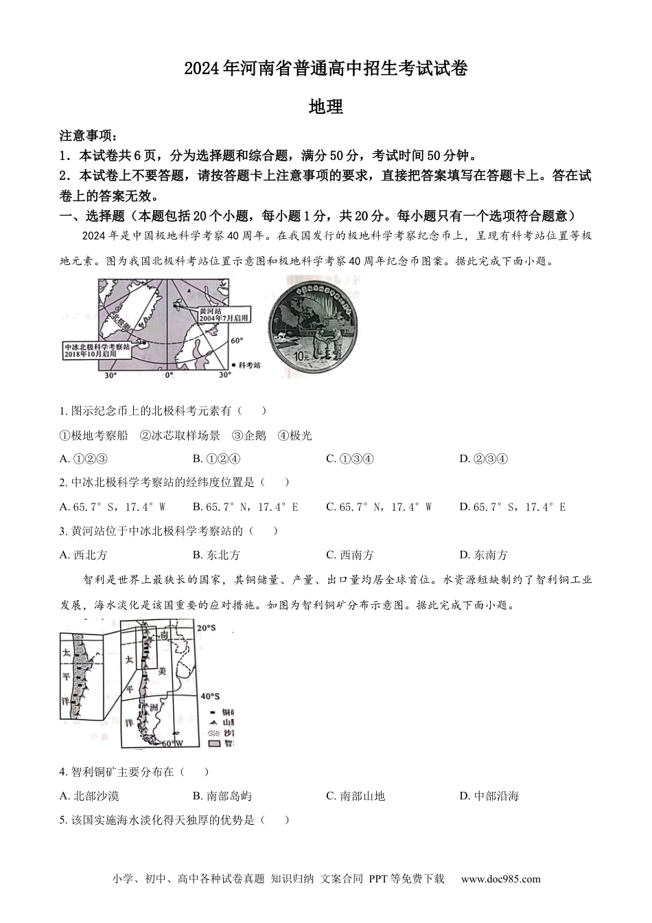 【中考历年真题】精品解析：2024年河南省中考地理试题（原卷版）.docx
