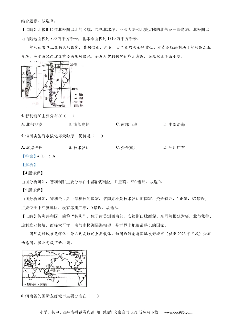 【中考历年真题】精品解析：2024年河南省中考地理试题（解析版）.docx