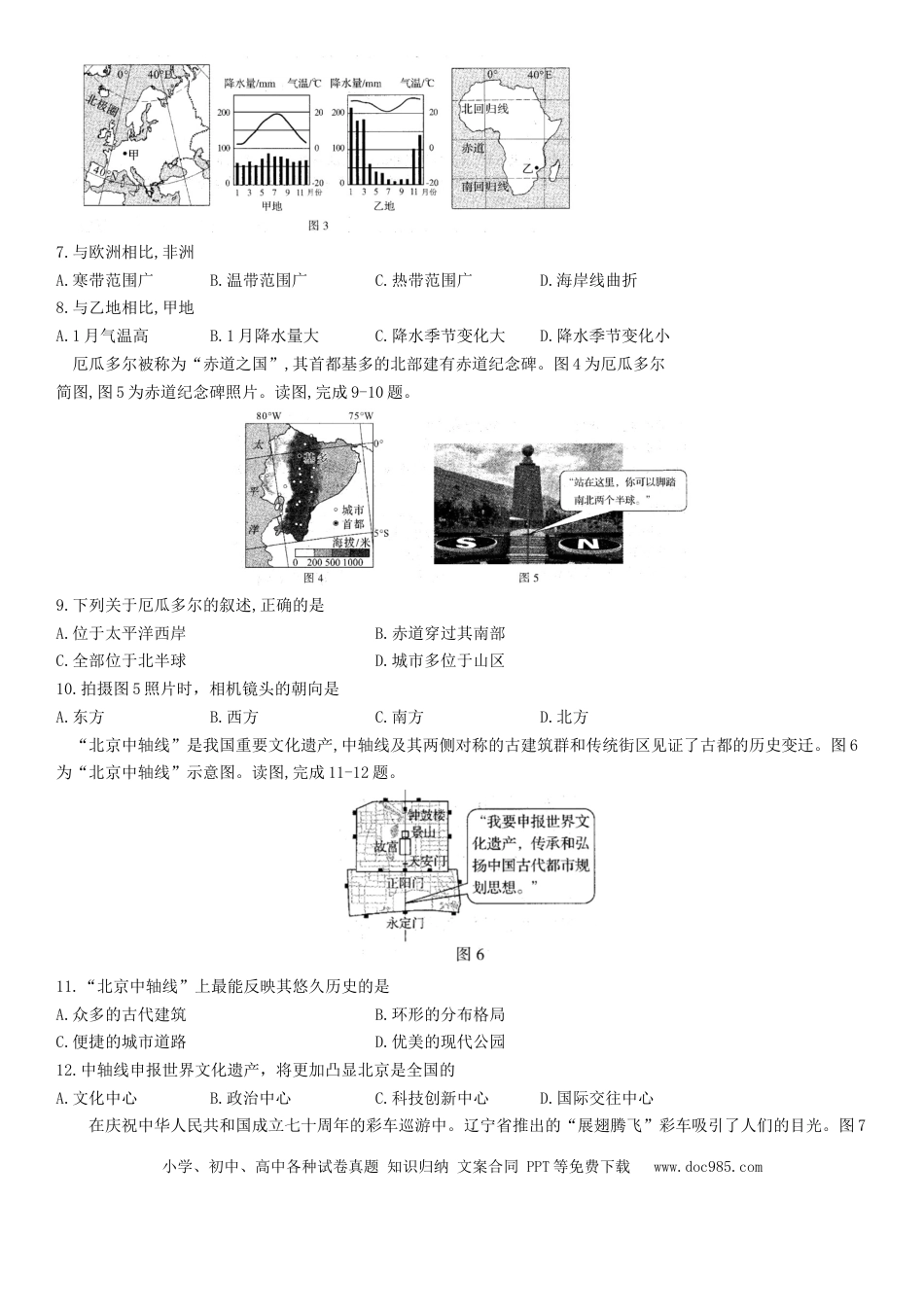 【中考历年真题】2020年河南省中考地理试题及答案.docx