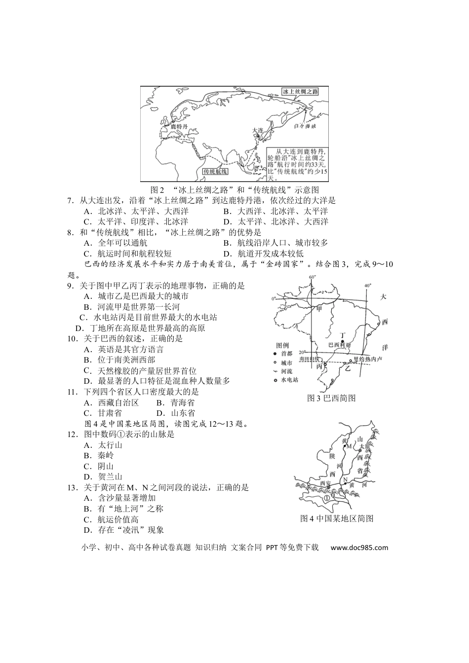 【中考历年真题】2018年河南省中考地理试题及答案.docx