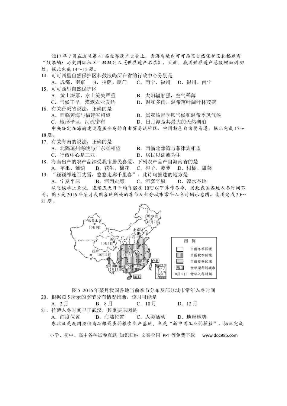 【中考历年真题】2018年河南省中考地理试题及答案.docx