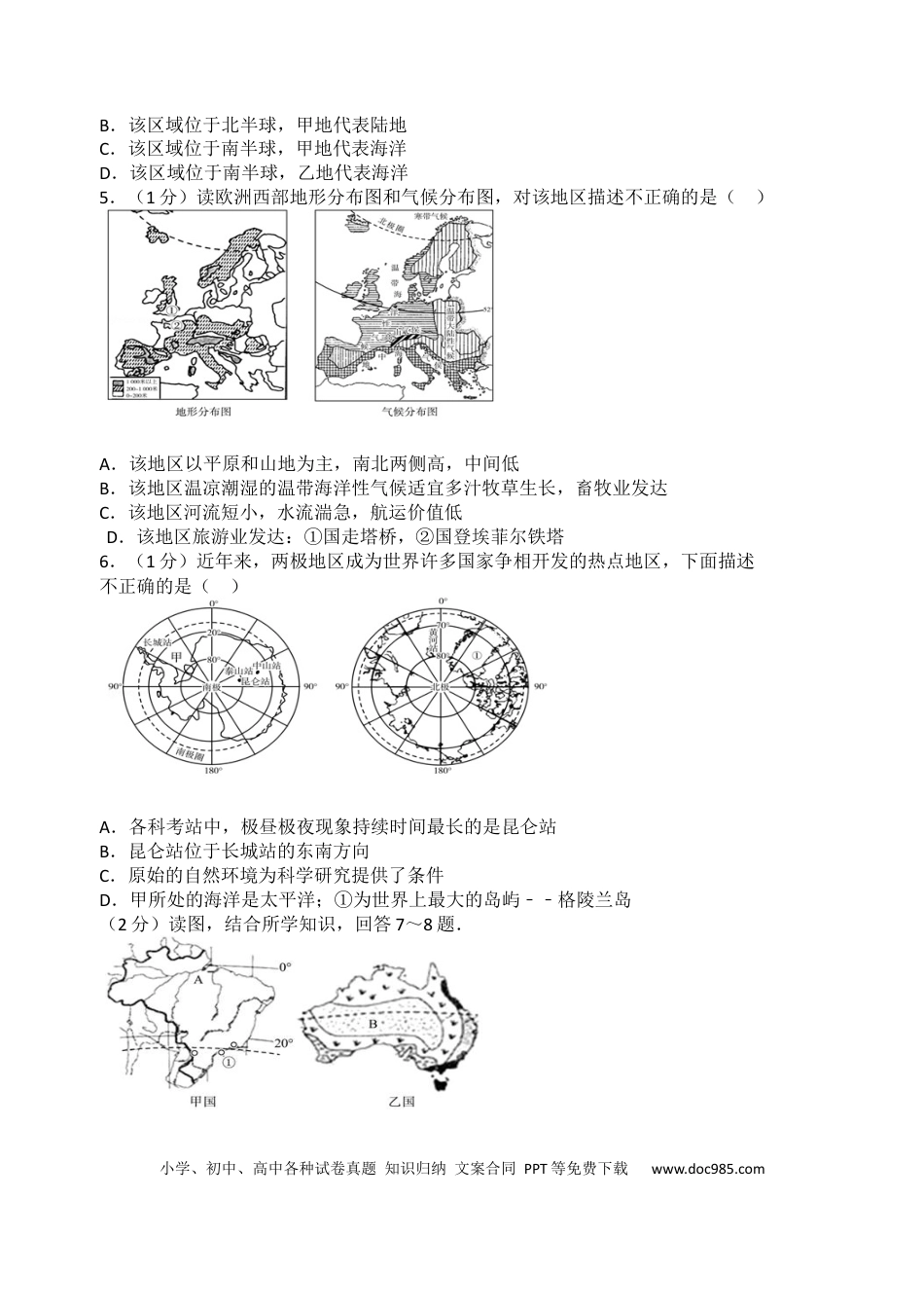 【中考历年真题】2018年河南省中考地理模拟试卷.docx