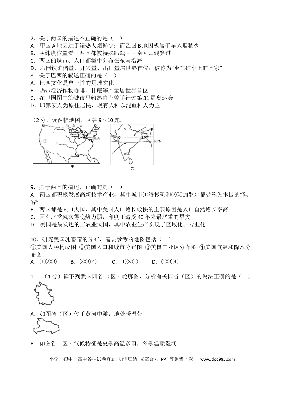 【中考历年真题】2018年河南省中考地理模拟试卷.docx
