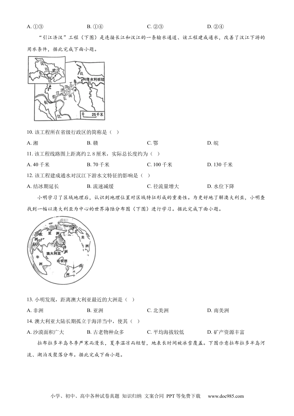 【中考历年真题】精品解析：2024年河北省中考地理试题（原卷版）.docx