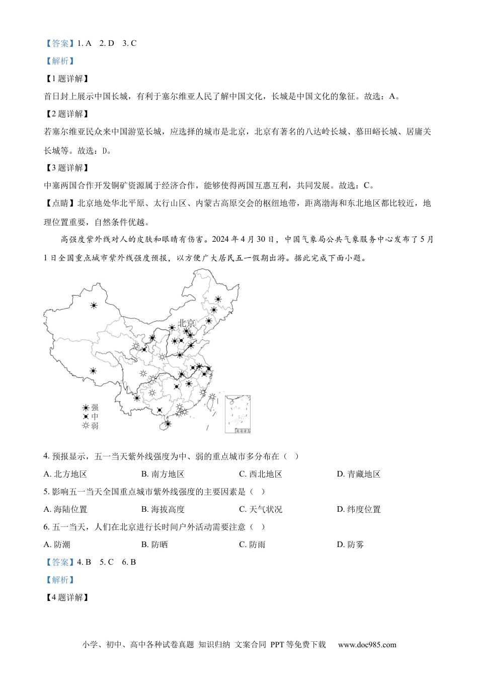 【中考历年真题】精品解析：2024年河北省中考地理试题（解析版）.docx