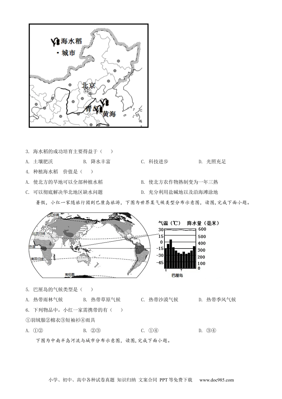 【中考历年真题】2021年广西柳州市中考地理真题（原卷版）.docx
