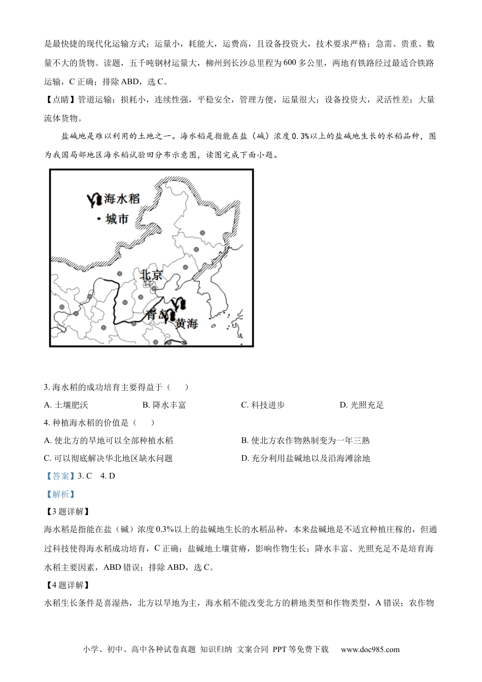 【中考历年真题】2021年广西柳州市中考地理真题（解析版）.docx