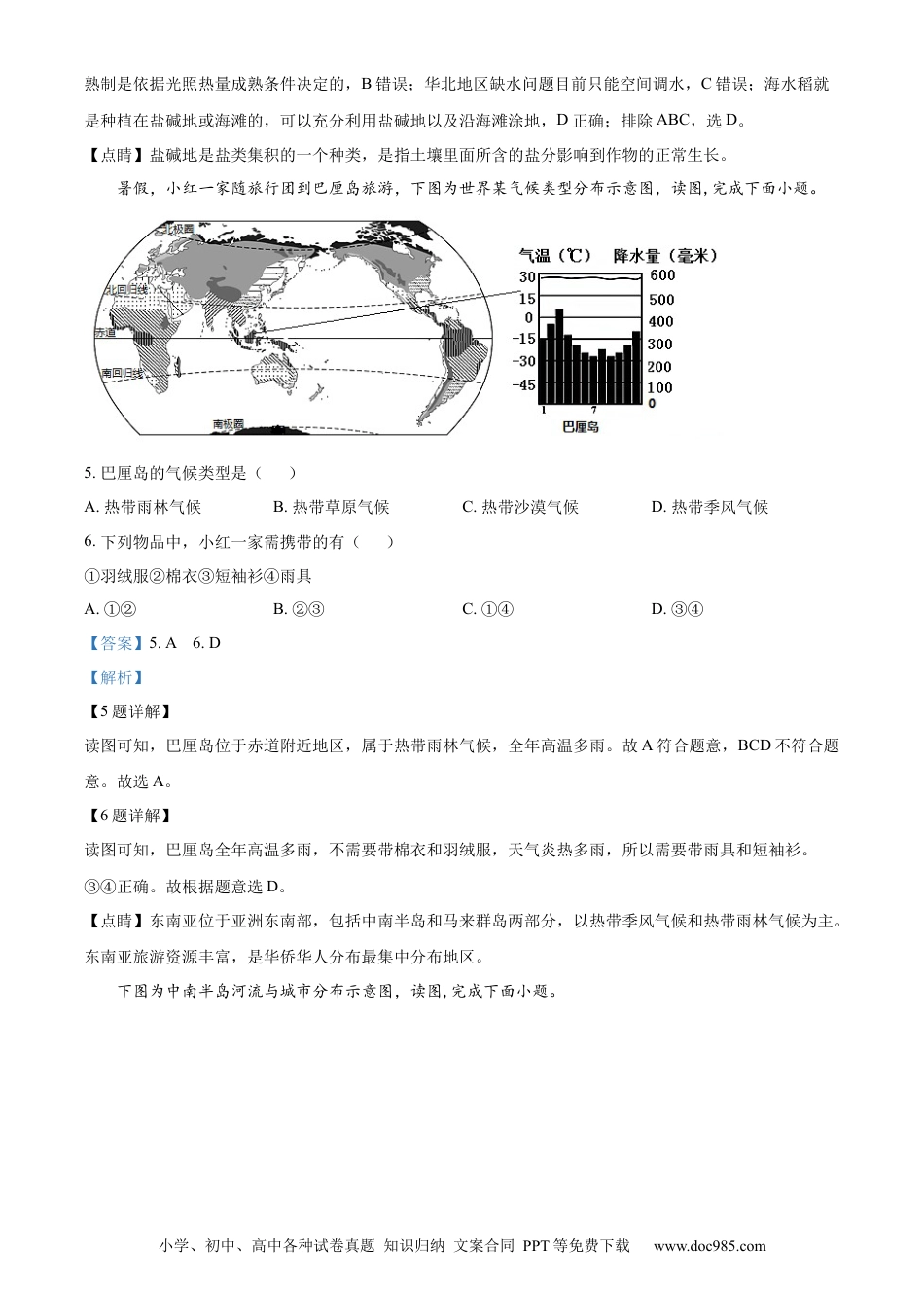 【中考历年真题】2021年广西柳州市中考地理真题（解析版）.docx