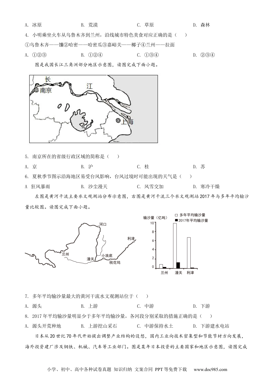 【中考历年真题】2020年广西柳州市中考地理真题 （原卷版）.docx