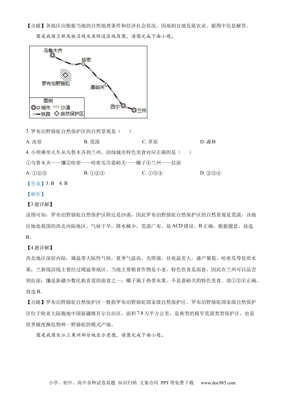 【中考历年真题】2020年广西柳州市中考地理真题 （解析版）.docx