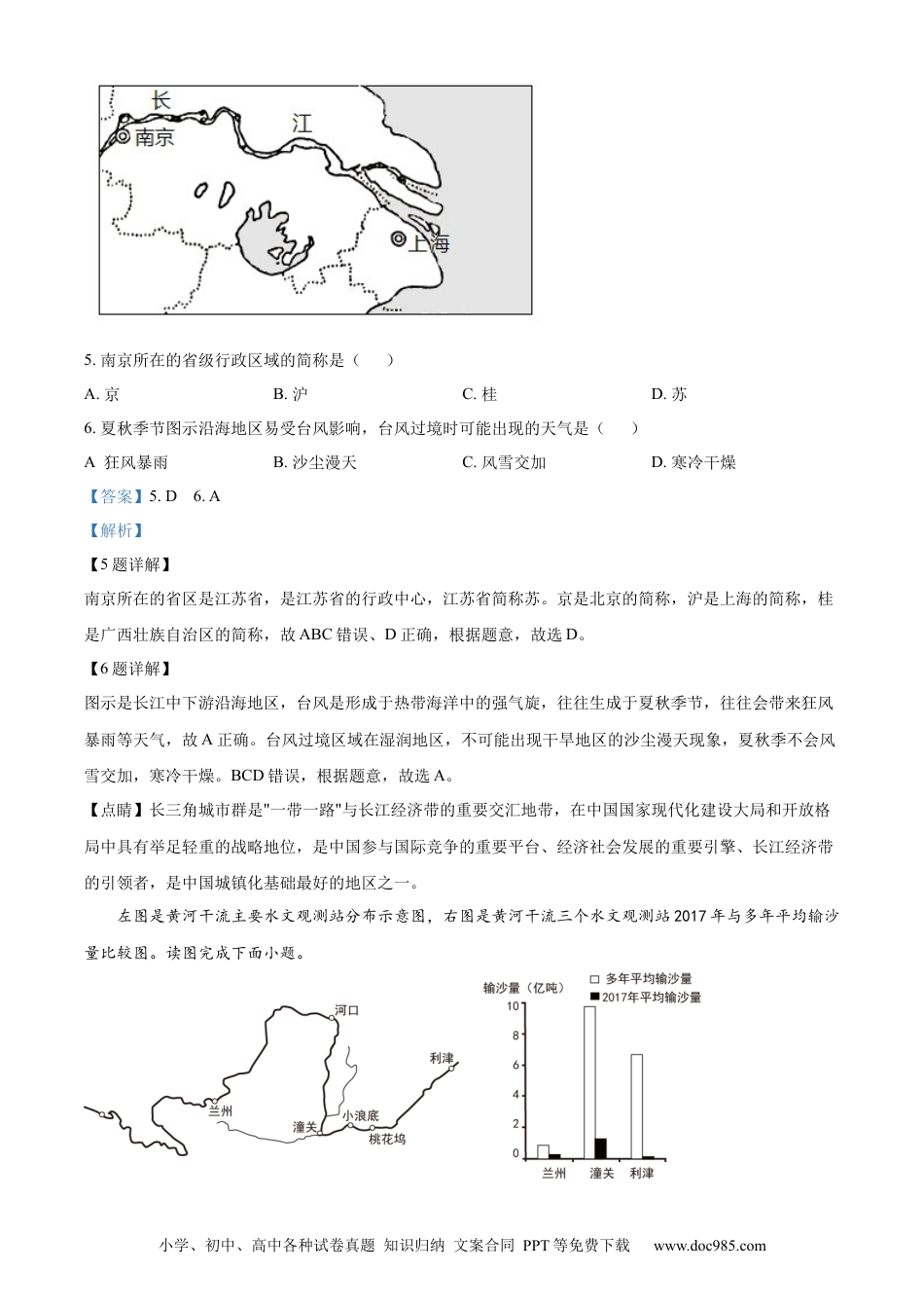 【中考历年真题】2020年广西柳州市中考地理真题 （解析版）.docx