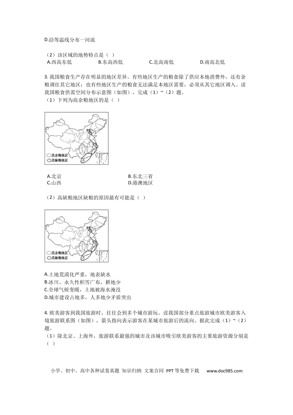 【中考历年真题】2018年广西柳州市中考地理试题（空白卷）.docx