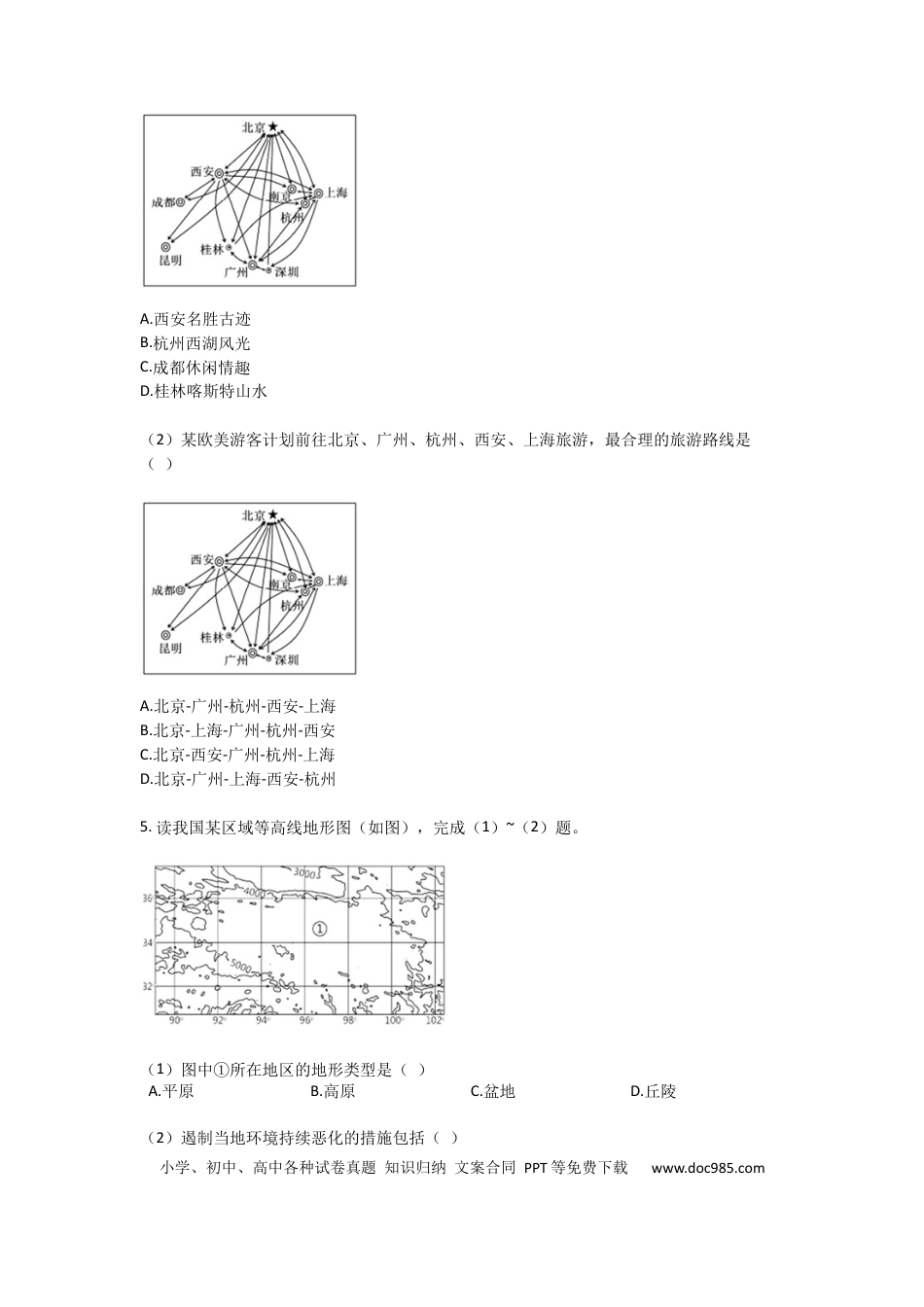 【中考历年真题】2018年广西柳州市中考地理试题（空白卷）.docx