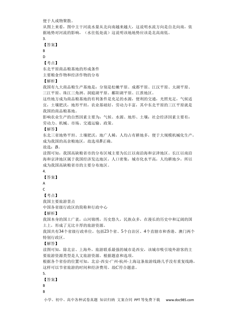 【中考历年真题】2018年广西柳州市中考地理试题（解析）.docx