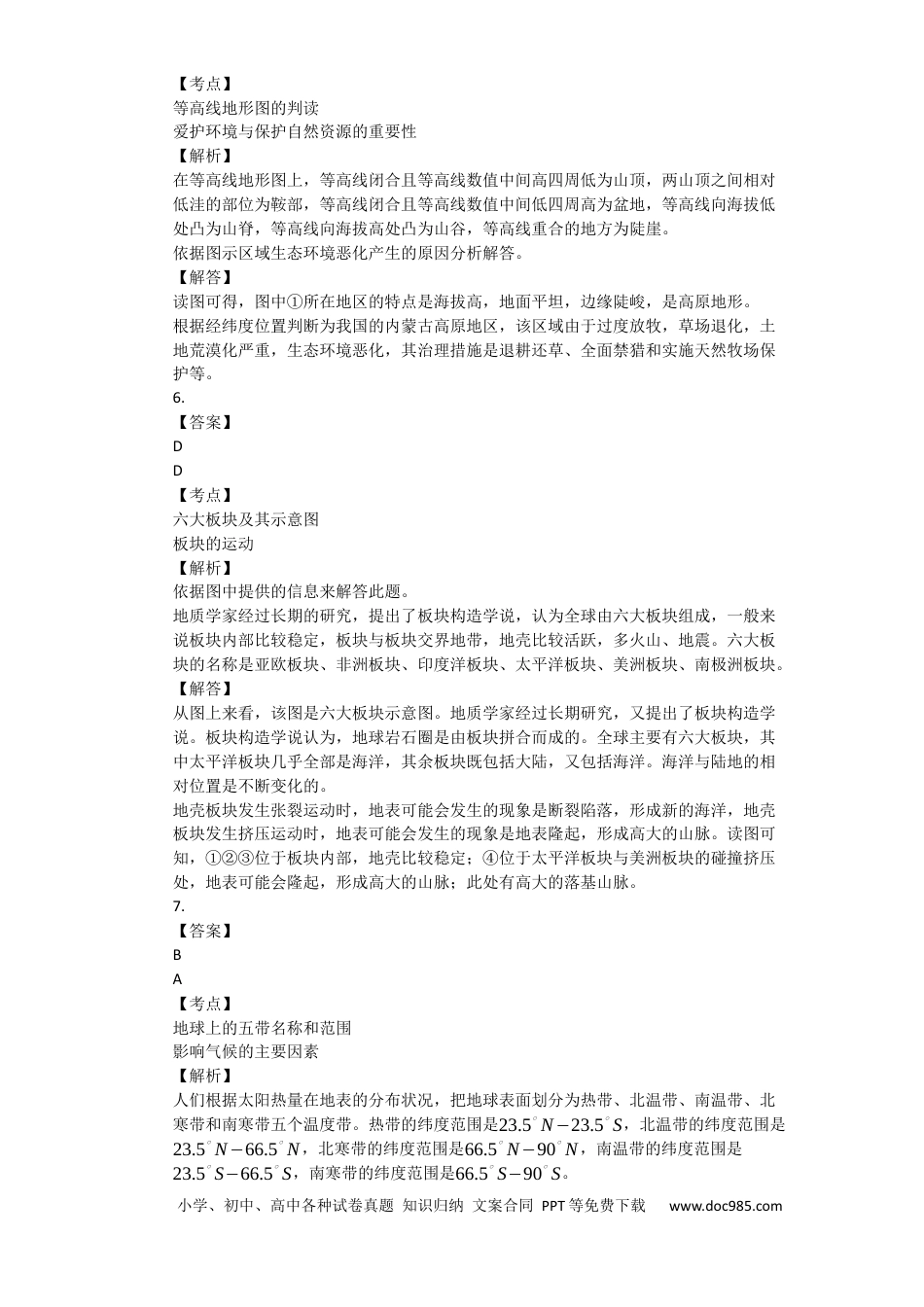 【中考历年真题】2018年广西柳州市中考地理试题（解析）.docx