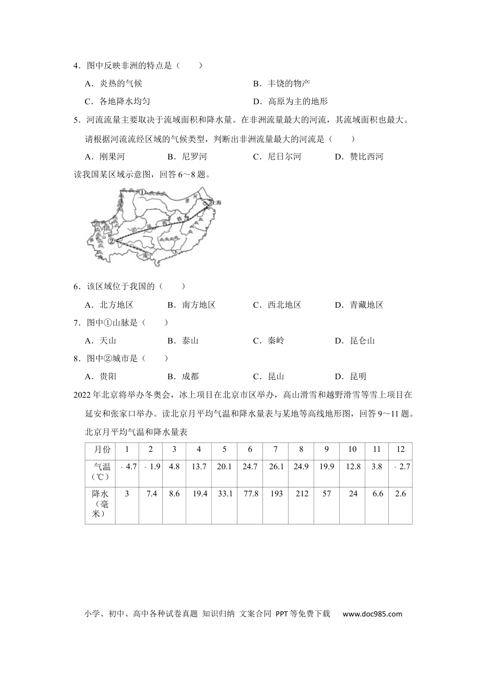 【中考历年真题】2017年广西柳州市中考地理试题（空白卷）.docx