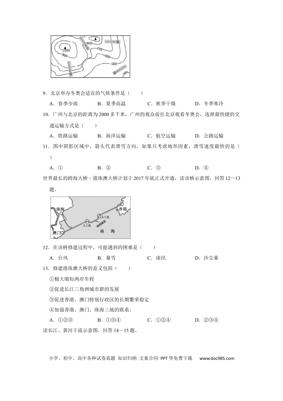 【中考历年真题】2017年广西柳州市中考地理试题（空白卷）.docx