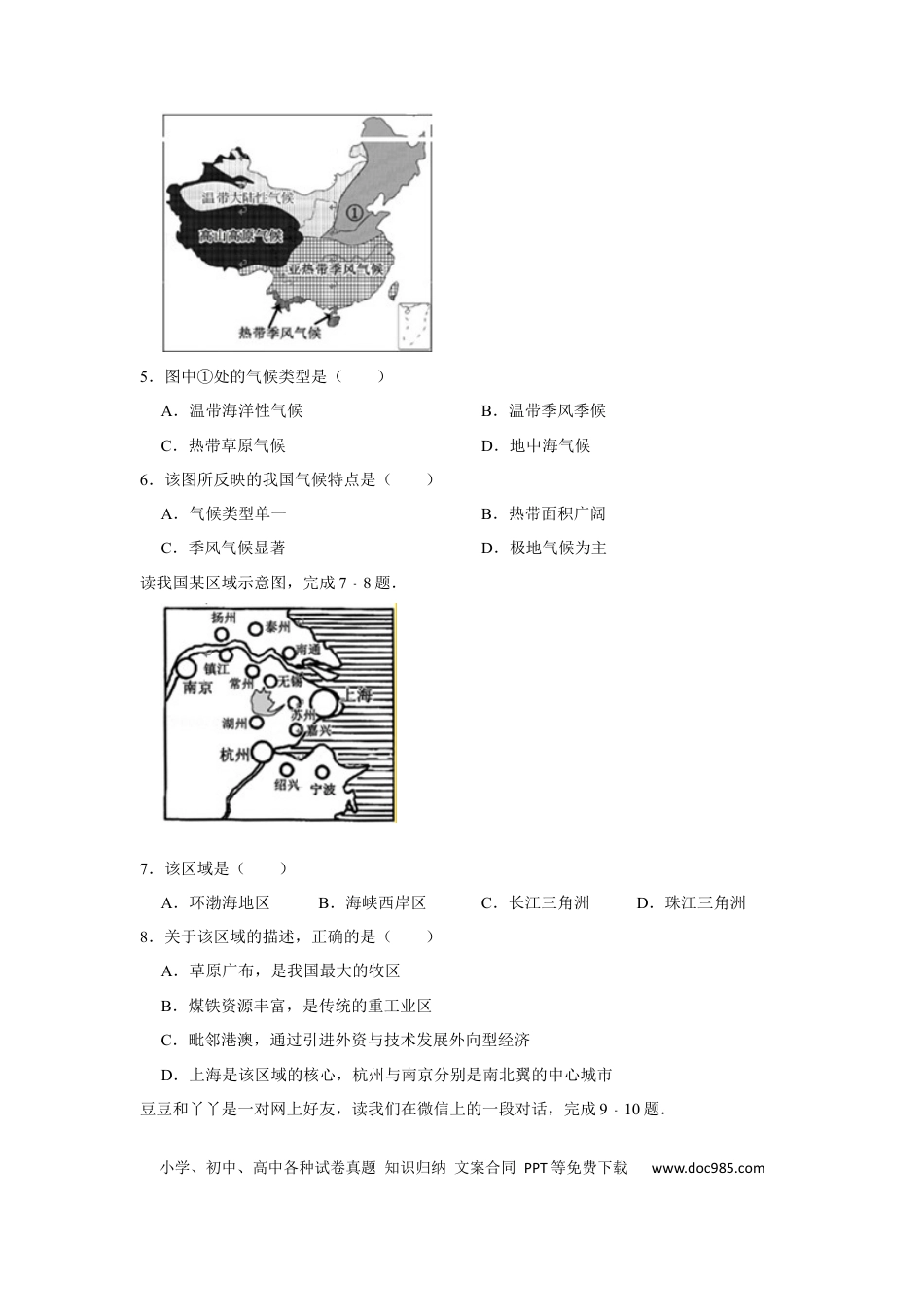 【中考历年真题】2016年广西柳州市中考地理试题（空白卷）.docx
