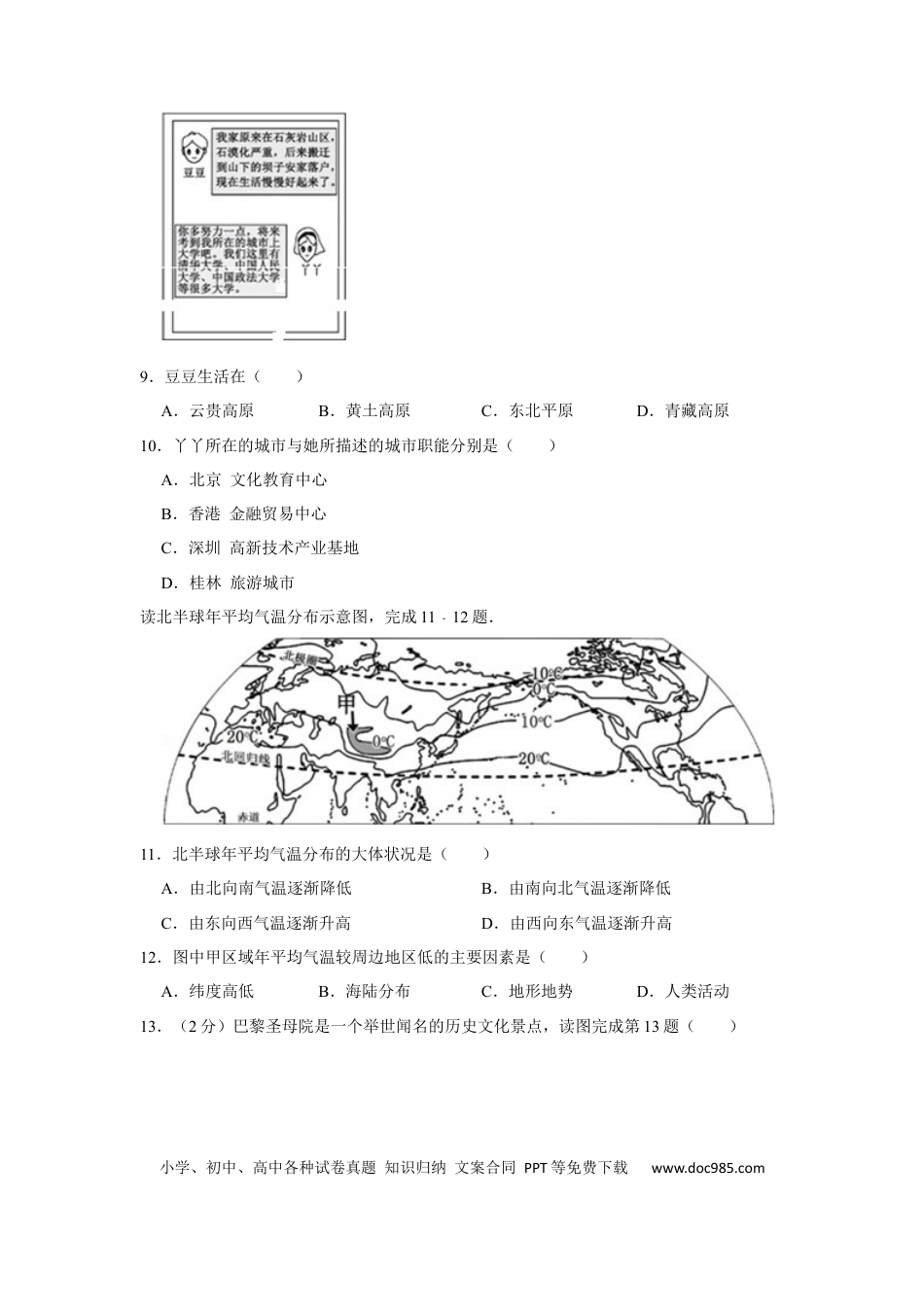 【中考历年真题】2016年广西柳州市中考地理试题（空白卷）.docx