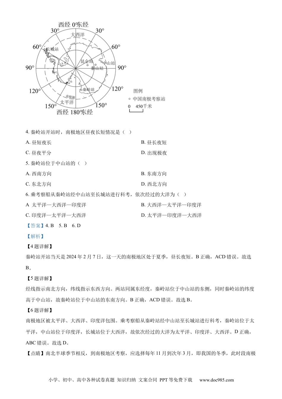 【中考历年真题】精品解析：2024年广东省中考地理试题 （解析版）.docx