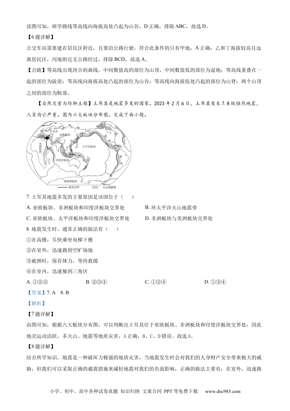 【中考历年真题】精品解析：2023年广东省中考地理真题（解析版）.docx