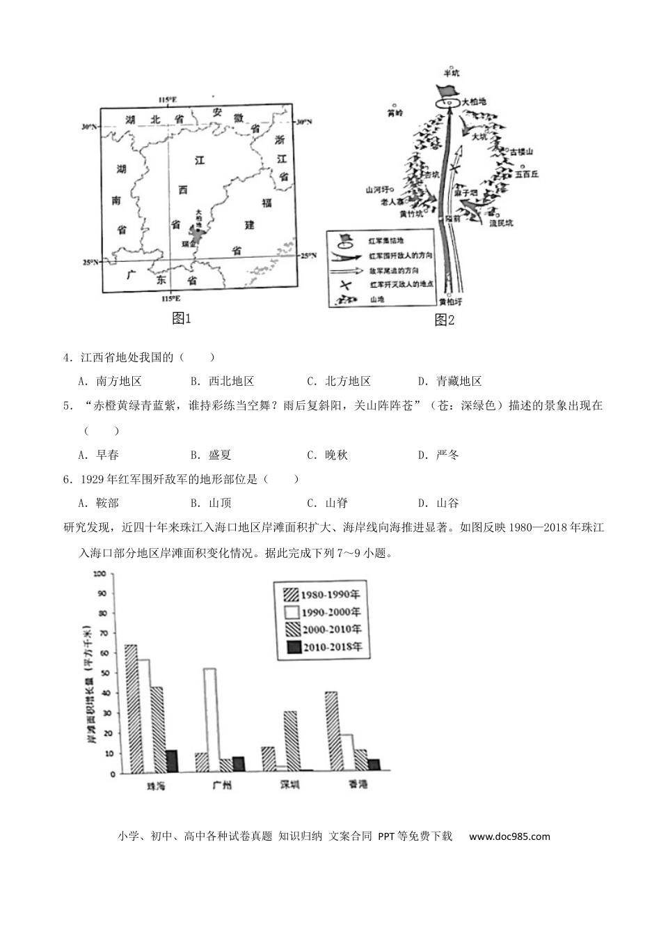 【中考历年真题】2021年广东省地理中考试题及答案.docx