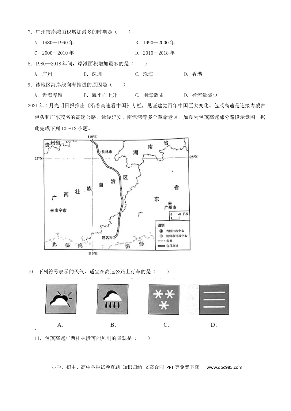 【中考历年真题】2021年广东省地理中考试题及答案.docx