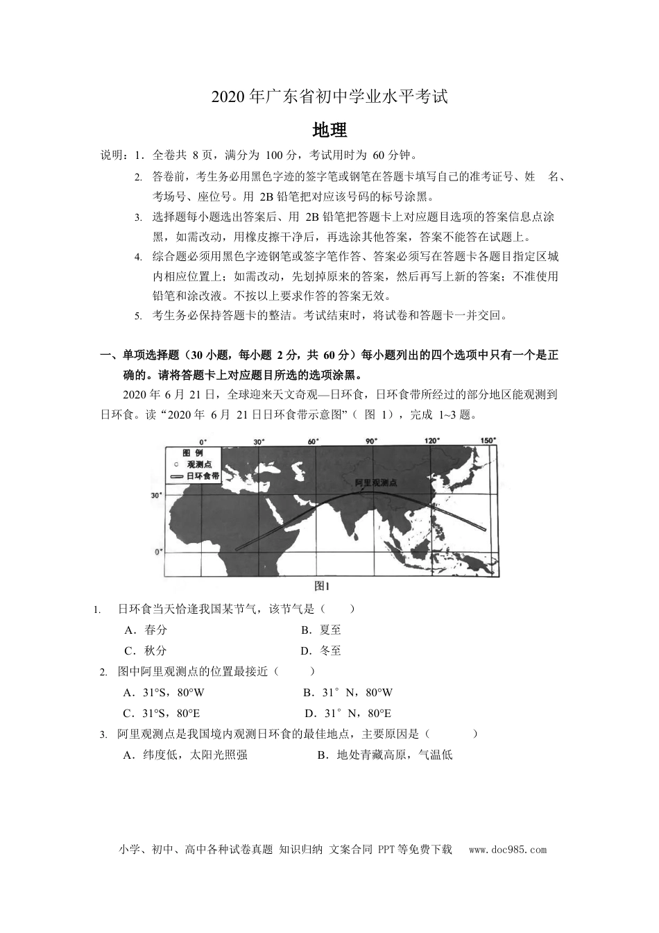 【中考历年真题】2020年广东省地理中考试题及答案.docx