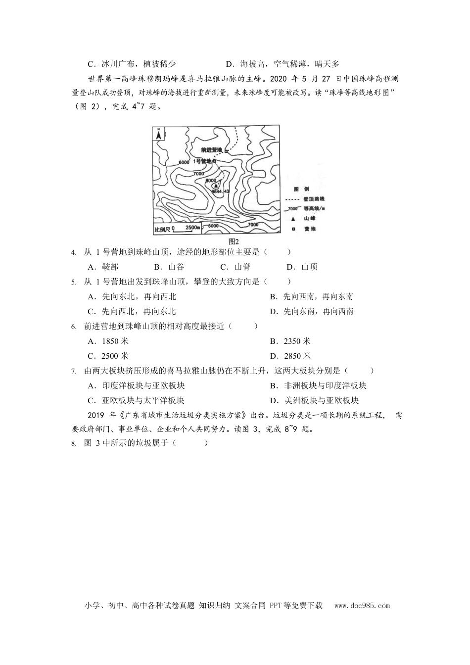 【中考历年真题】2020年广东省地理中考试题及答案.docx