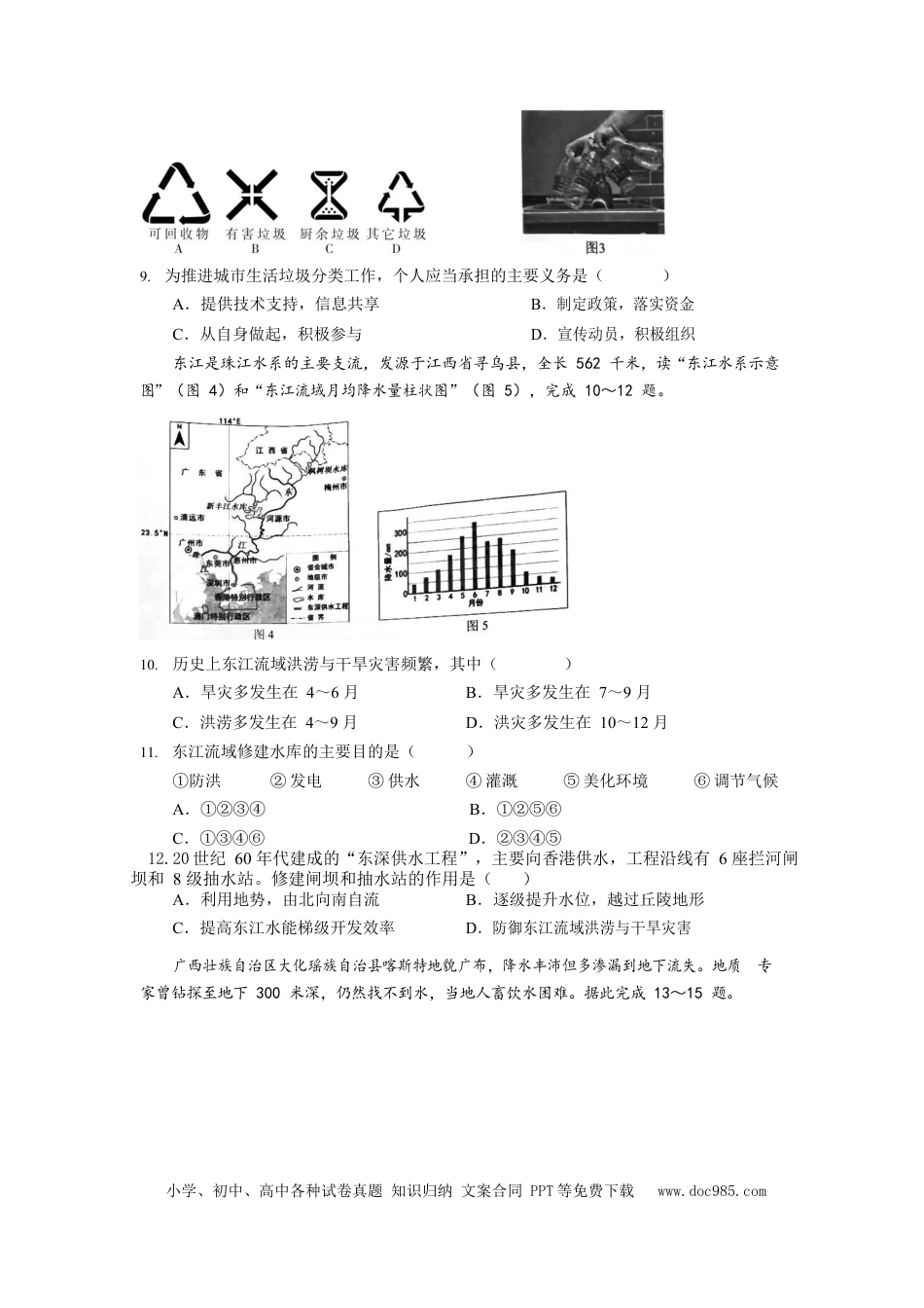 【中考历年真题】2020年广东省地理中考试题及答案.docx