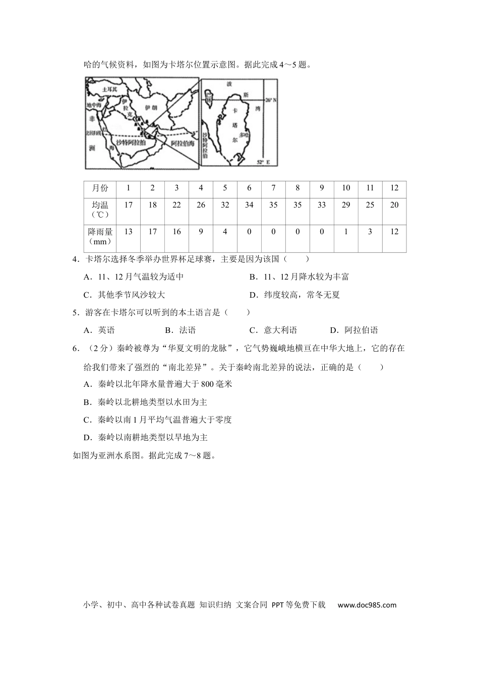【中考历年真题】2022年甘肃省武威市中考地理试卷（原卷版）.docx