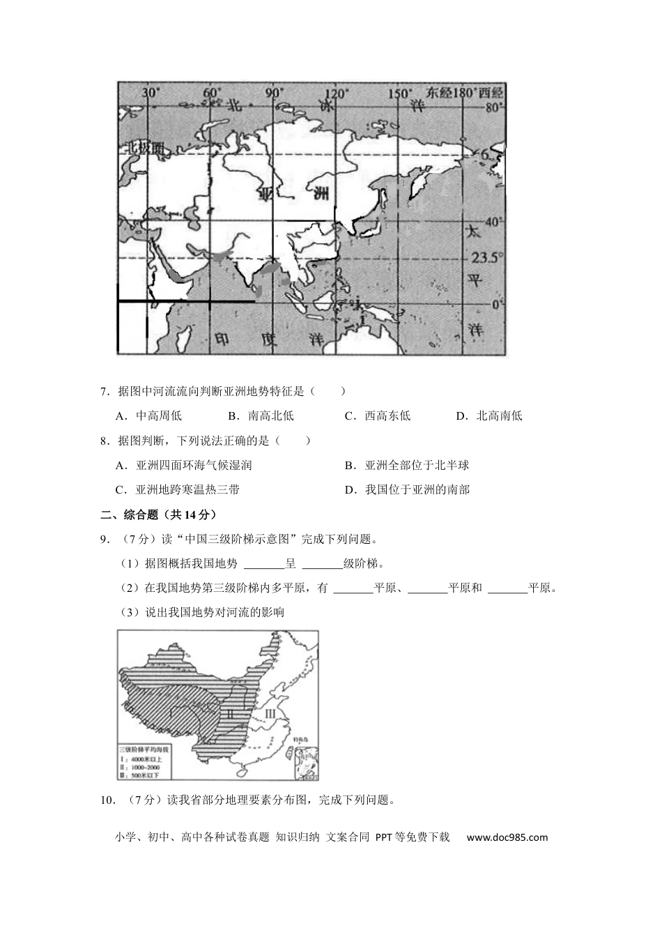 【中考历年真题】2022年甘肃省武威市中考地理试卷（原卷版）.docx