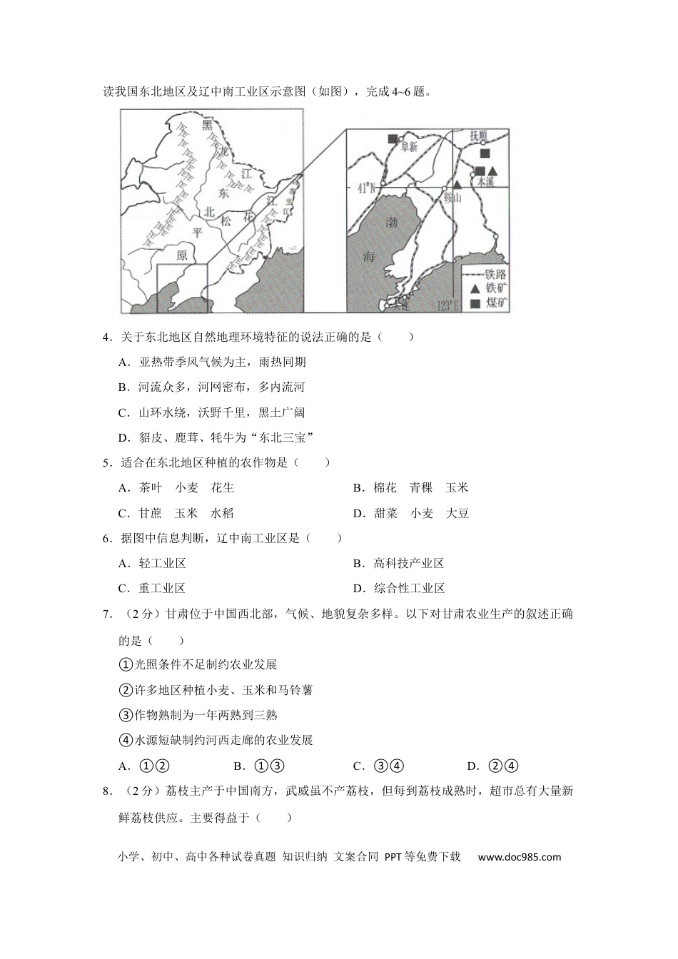【中考历年真题】2021年甘肃省武威、白银、庆阳中考地理试题（原卷版）.docx
