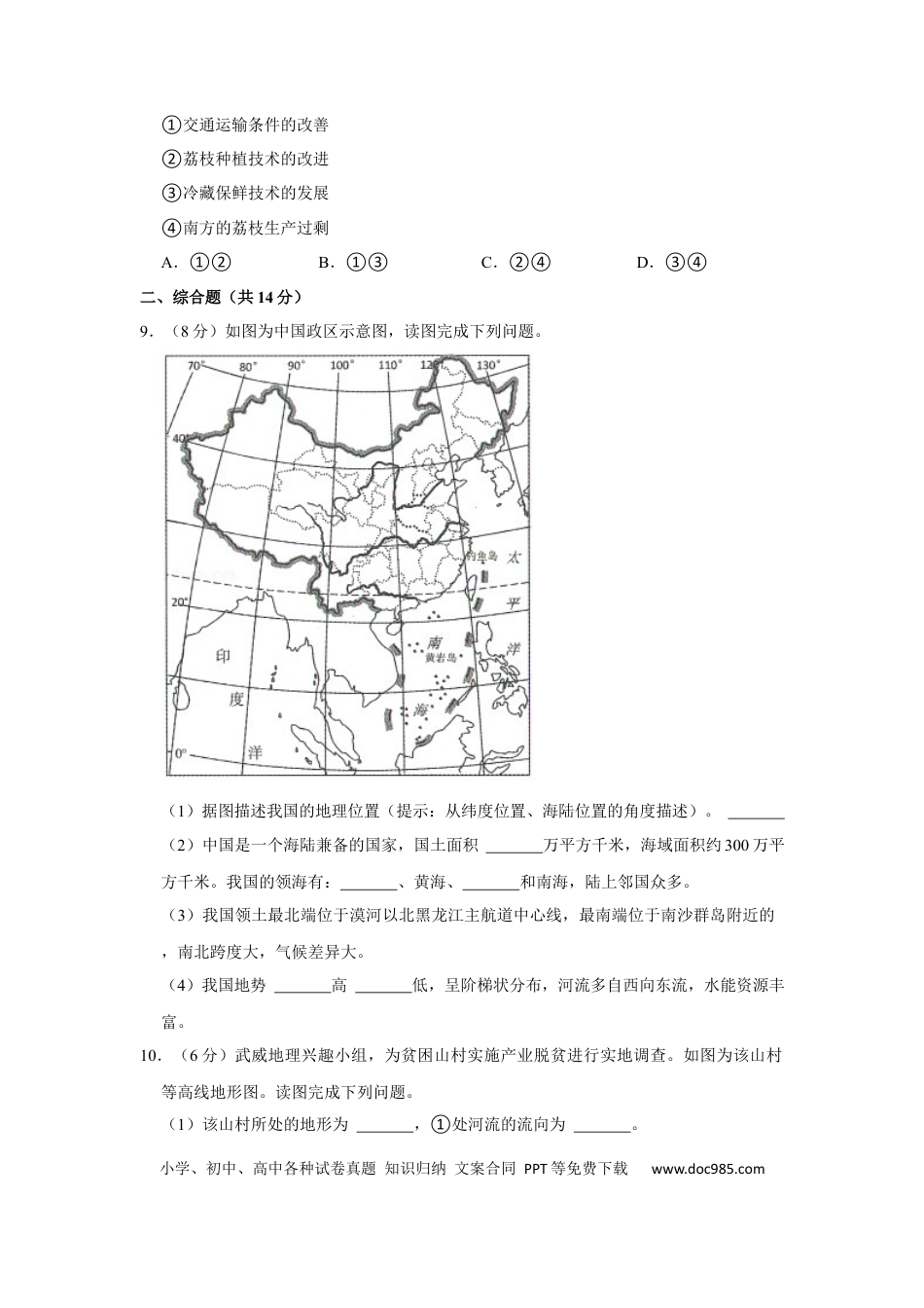 【中考历年真题】2021年甘肃省武威、白银、庆阳中考地理试题（原卷版）.docx