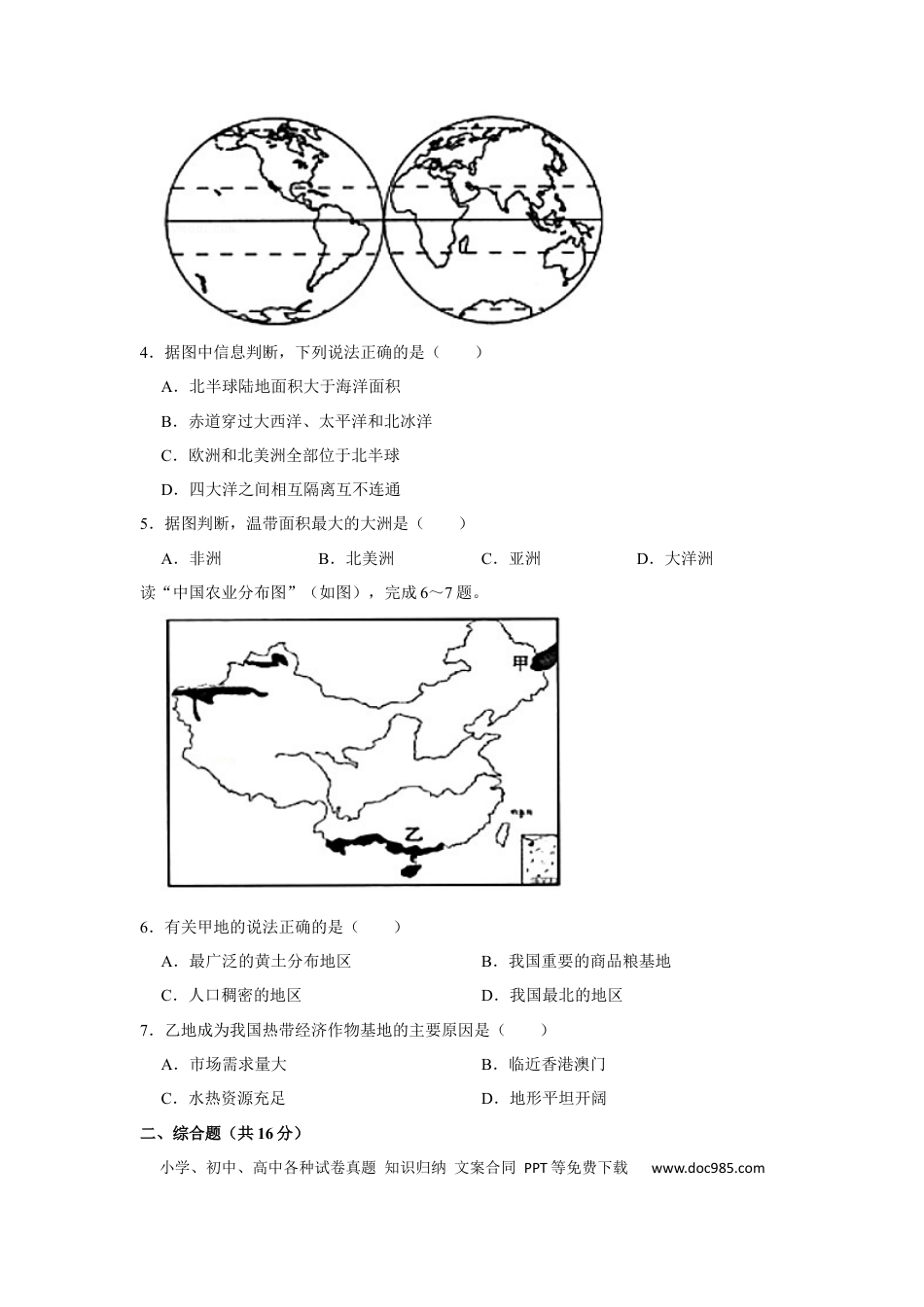 【中考历年真题】2020年甘肃省武威、白银中考地理试题（原卷版）.docx