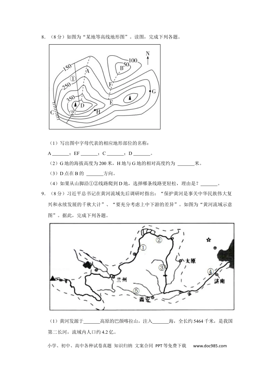 【中考历年真题】2020年甘肃省武威、白银中考地理试题（原卷版）.docx