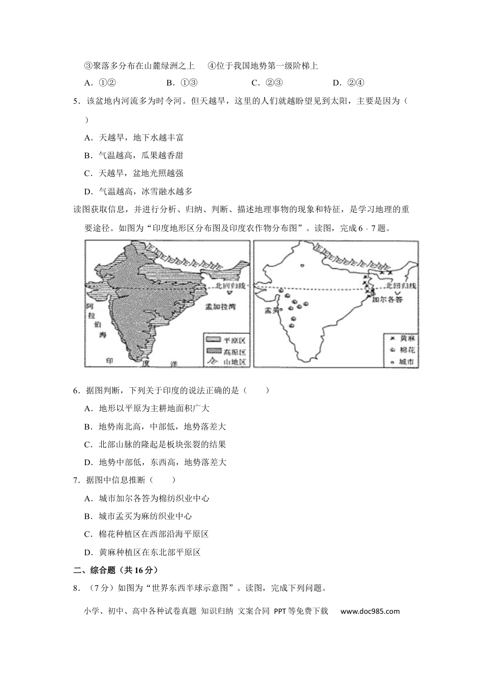 【中考历年真题】2018年甘肃省武威、白银、定西、平凉、酒泉、临夏州、张掖中考地理试卷（原卷版）.docx
