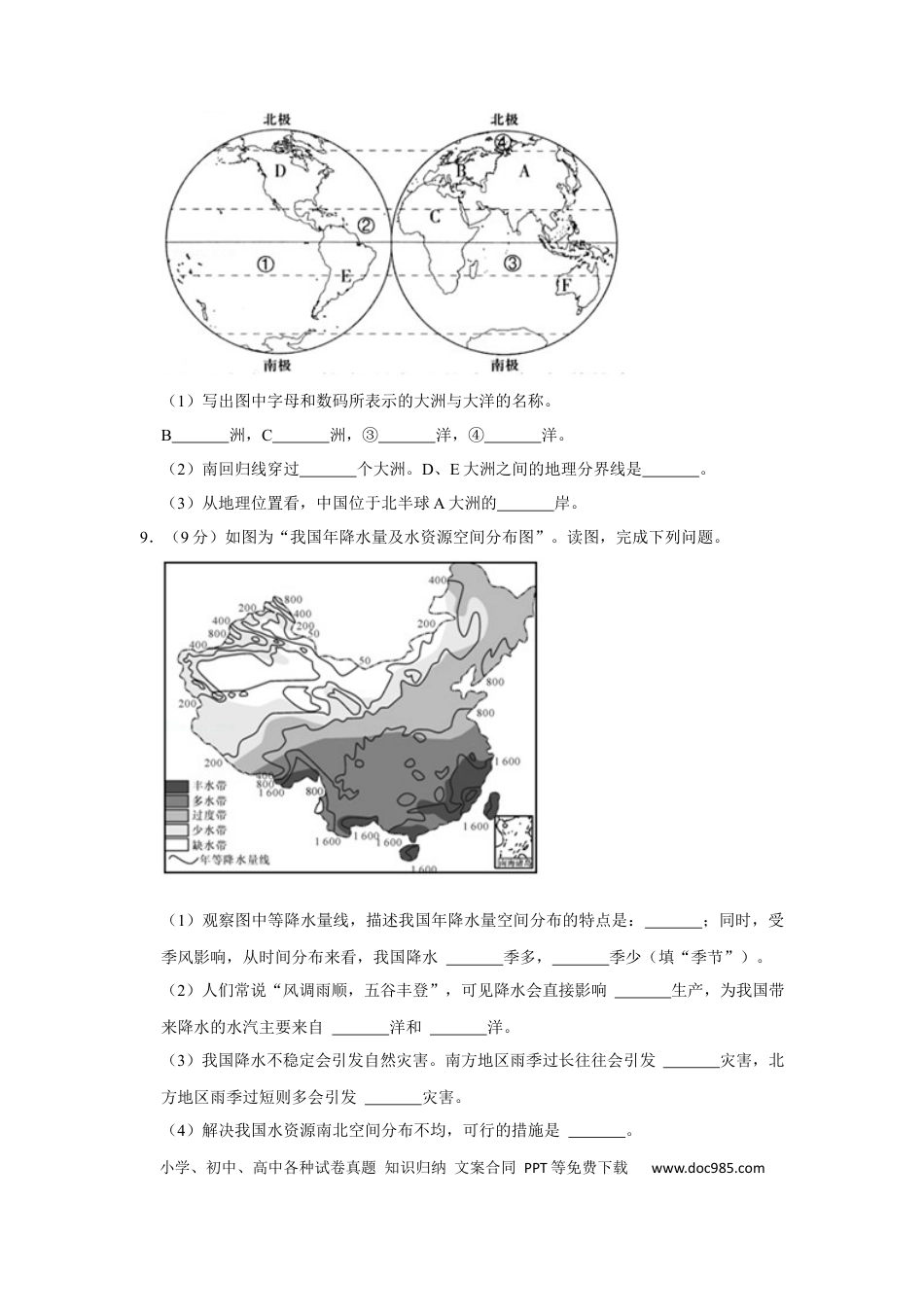【中考历年真题】2018年甘肃省武威、白银、定西、平凉、酒泉、临夏州、张掖中考地理试卷（原卷版）.docx
