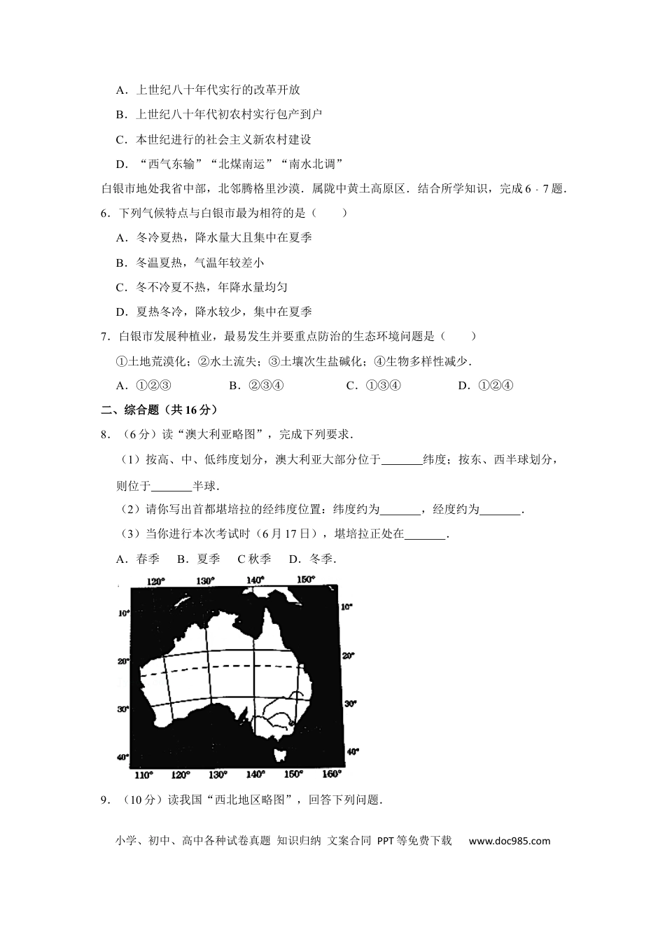 【中考历年真题】2016年甘肃省武威、白银、定西、平凉、酒泉、临夏州、张掖中考地理试卷（原卷版）.docx