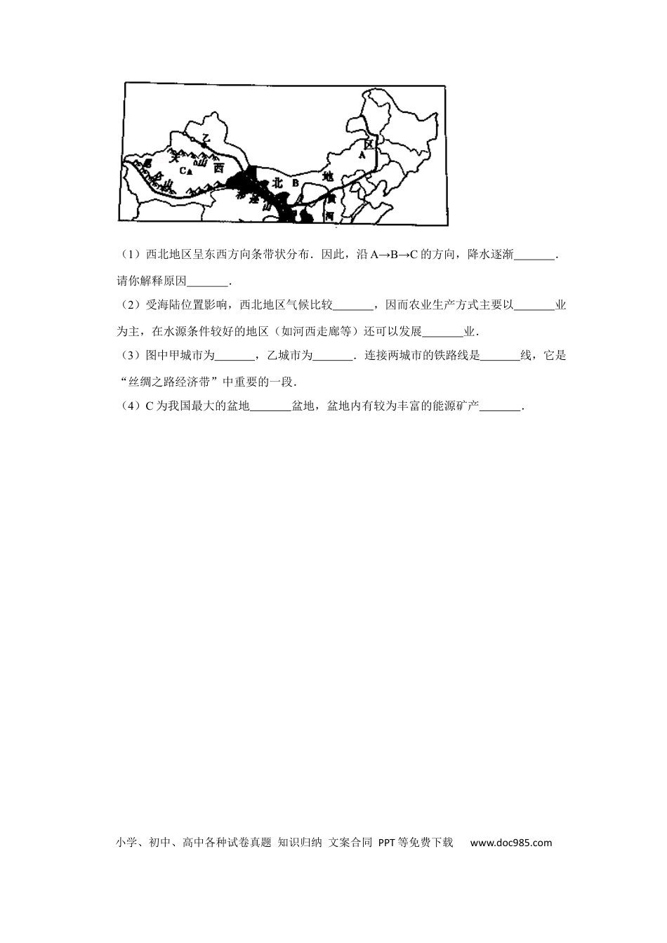 【中考历年真题】2016年甘肃省武威、白银、定西、平凉、酒泉、临夏州、张掖中考地理试卷（原卷版）.docx