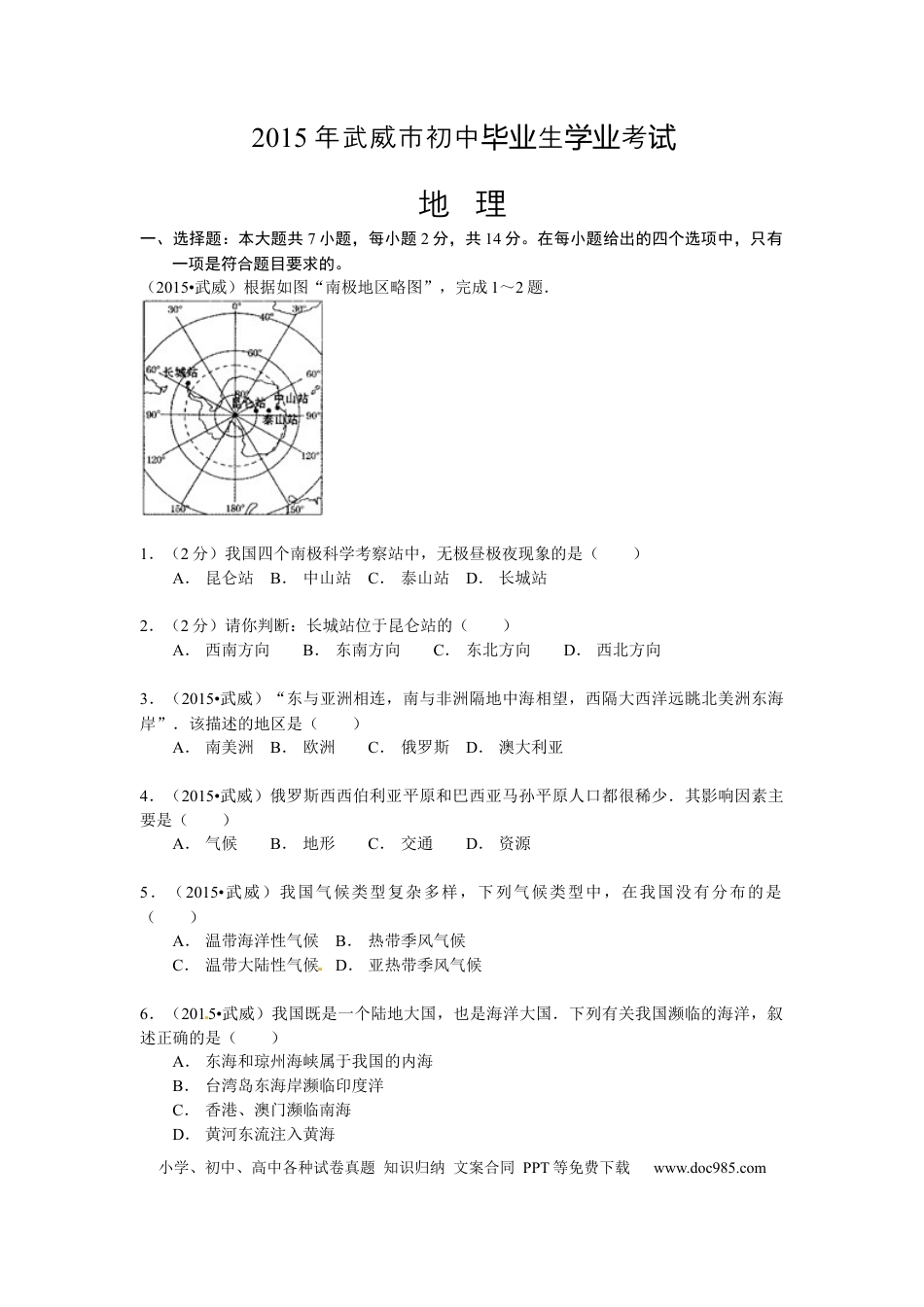 【中考历年真题】2015年甘肃省武威、白银、定西、平凉、酒泉、临夏州中考地理试题（原卷版）.docx