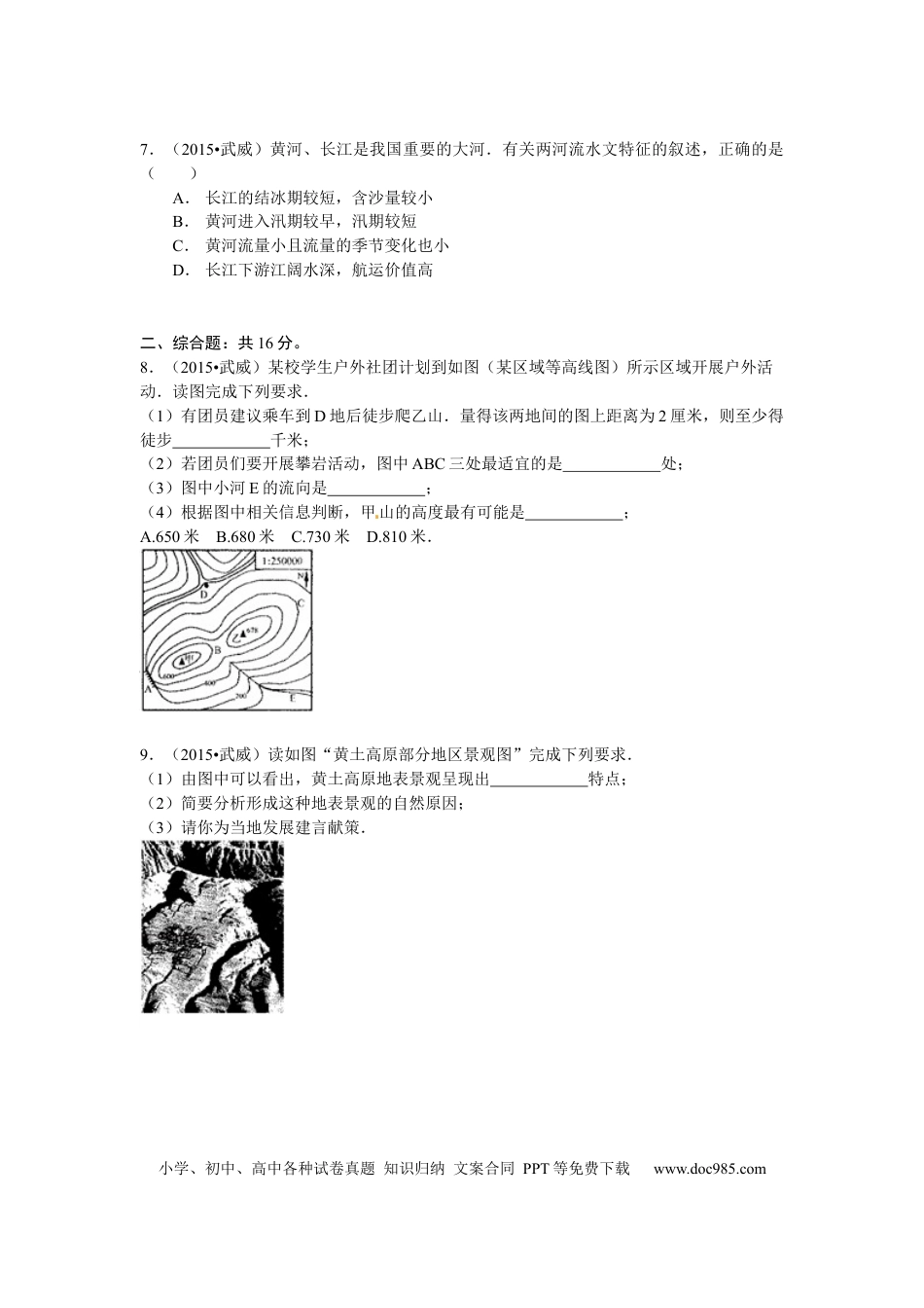 【中考历年真题】2015年甘肃省武威、白银、定西、平凉、酒泉、临夏州中考地理试题（原卷版）.docx