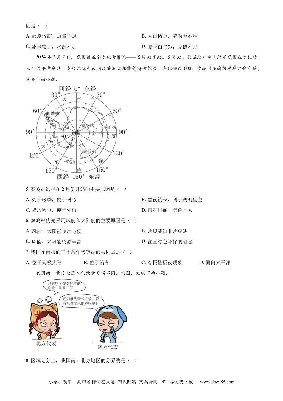 【中考历年真题】精品解析：2024年甘肃省兰州市中考地理试题（原卷版）.docx