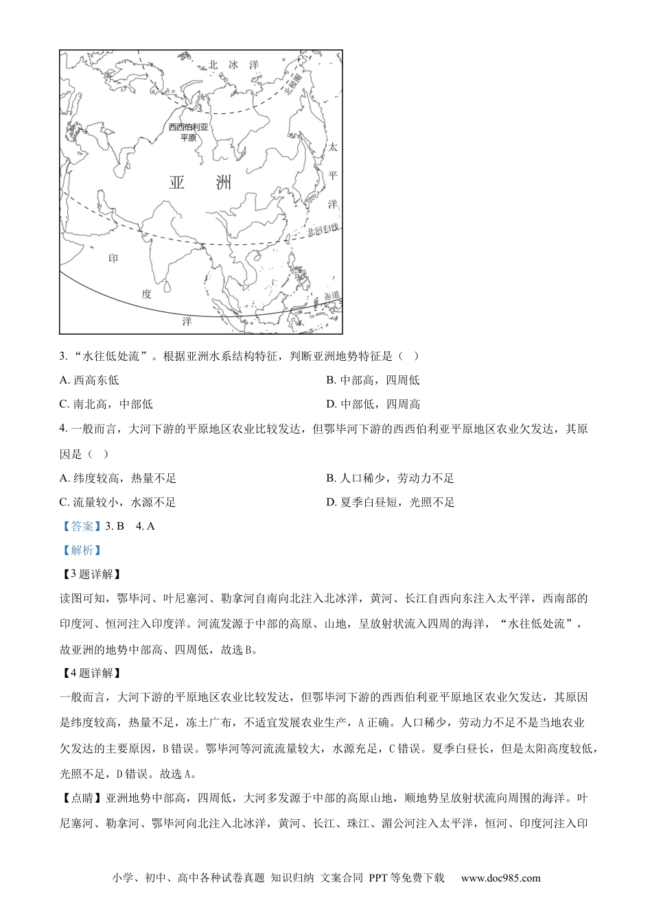【中考历年真题】精品解析：2024年甘肃省兰州市中考地理试题（解析版）.docx