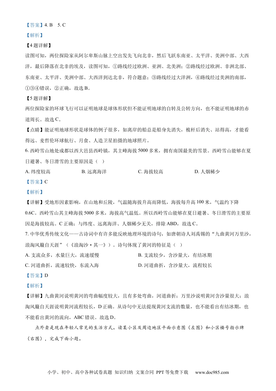 【中考历年真题】精品解析：2023年甘肃省兰州市中考地理真题（解析版）.docx