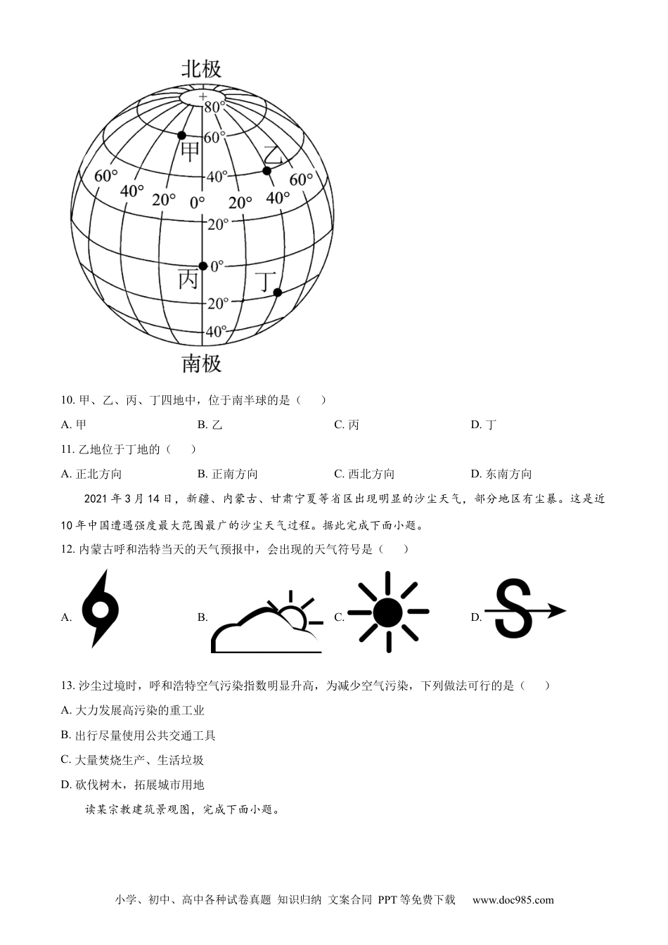 【中考历年真题】精品解析：2021年甘肃省兰州市中考地理试题（原卷版）.docx