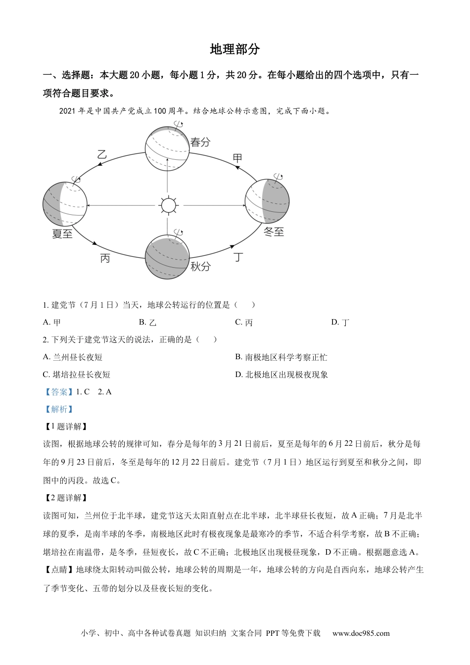 【中考历年真题】精品解析：2021年甘肃省兰州市中考地理试题（解析版）.docx