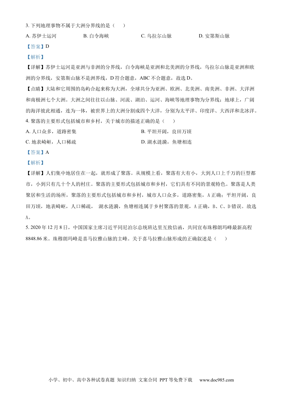 【中考历年真题】精品解析：2021年甘肃省兰州市中考地理试题（解析版）.docx