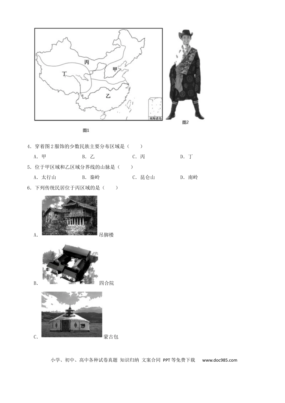 【中考历年真题】2021年福建省中考地理真题（word，解析版）.docx