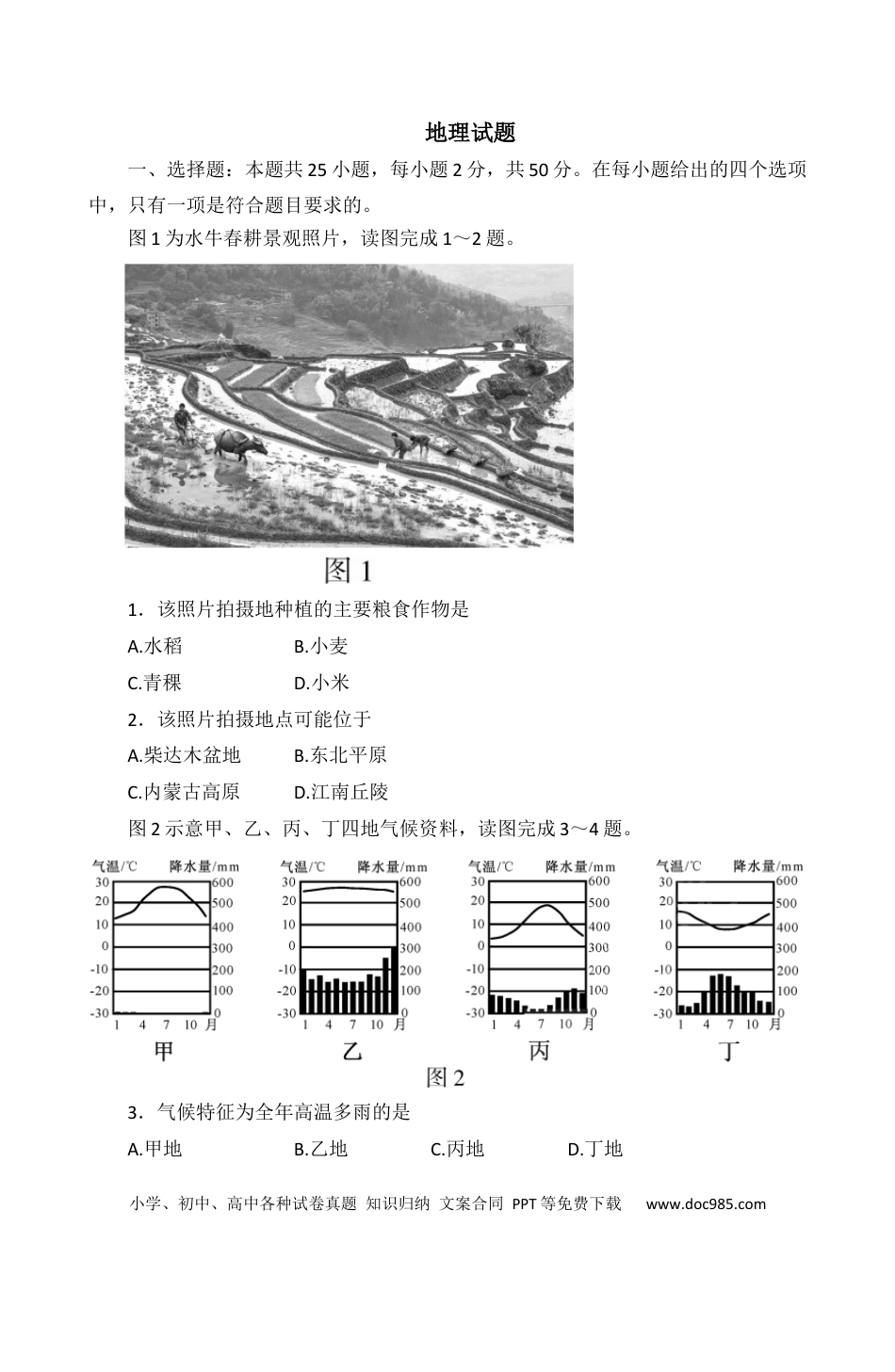 【中考历年真题】2022年福建省中考地理真题及答案.docx